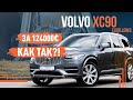 Позашляховик / Кросовер Volvo XC90 2016 2 л. Автомат обл. Київська, Київ - Фото 1/21