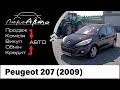 Універсал Peugeot 207 2009 1.6 л. Автомат обл. Закарпатська, Мукачево - Фото 1/18