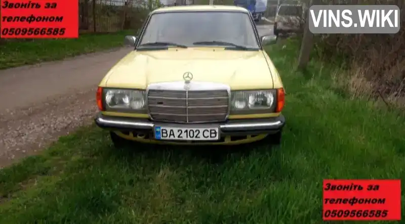 Седан Mercedes-Benz E-Class 1978 3 л. Ручна / Механіка обл. Кіровоградська, Вільшанка - Фото 1/20