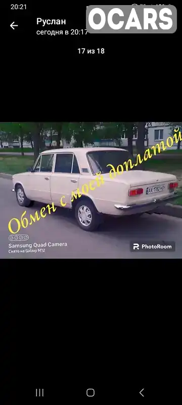 Седан ВАЗ / Lada 2101 1985 1.2 л. Ручна / Механіка обл. Харківська, Харків - Фото 1/8