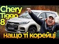 Позашляховик / Кросовер Chery Tiggo 8 2019 1.5 л. Автомат обл. Дніпропетровська, Дніпро (Дніпропетровськ) - Фото 1/21