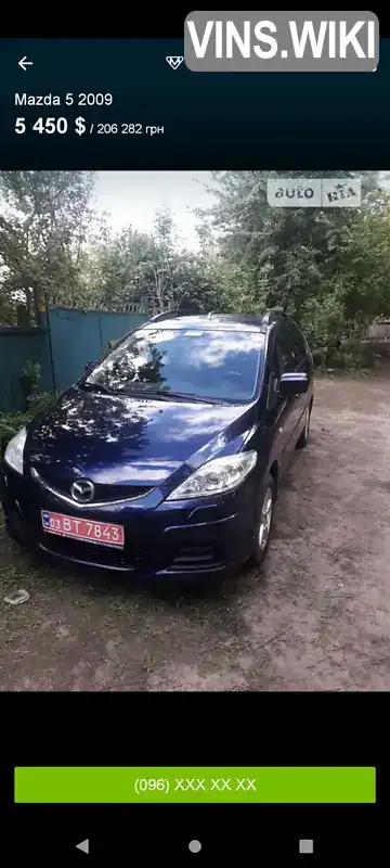 Мінівен Mazda 5 2008 1.8 л. Ручна / Механіка обл. Чернігівська, Чернігів - Фото 1/21