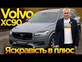 Позашляховик / Кросовер Volvo XC90 2022 2 л. Автомат обл. Дніпропетровська, Дніпро (Дніпропетровськ) - Фото 1/21