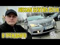 Седан Nissan Sentra 2014 1.6 л. Варіатор обл. Дніпропетровська, Дніпро (Дніпропетровськ) - Фото 1/21