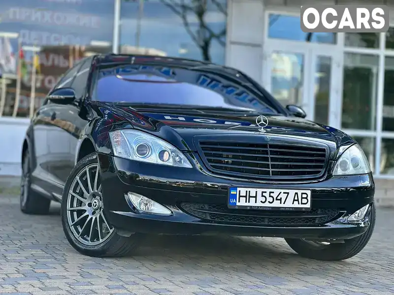 Седан Mercedes-Benz S-Class 2008 5.5 л. Автомат обл. Одеська, Одеса - Фото 1/21