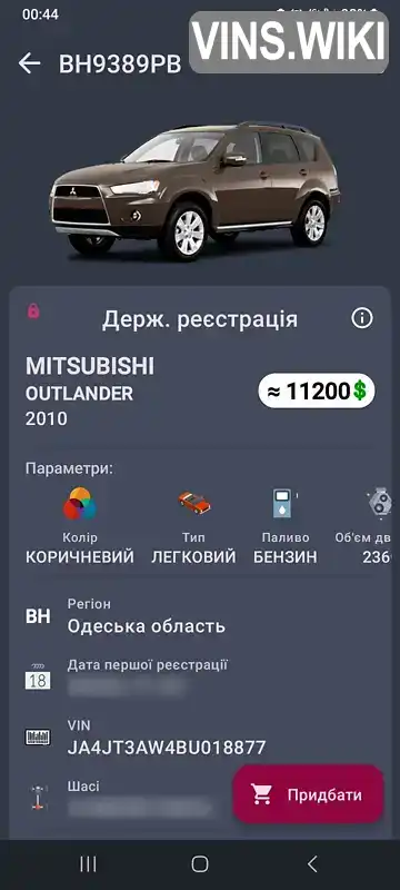 Позашляховик / Кросовер Mitsubishi Outlander 2010 2.36 л. Варіатор обл. Одеська, Одеса - Фото 1/11