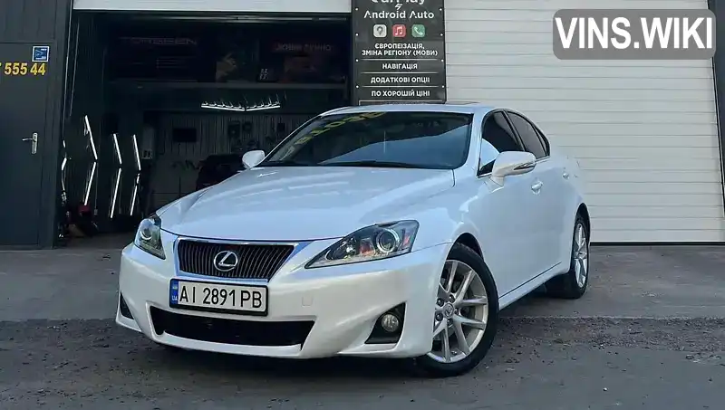 Седан Lexus IS 2012 2.5 л. Автомат обл. Киевская, Белая Церковь - Фото 1/11