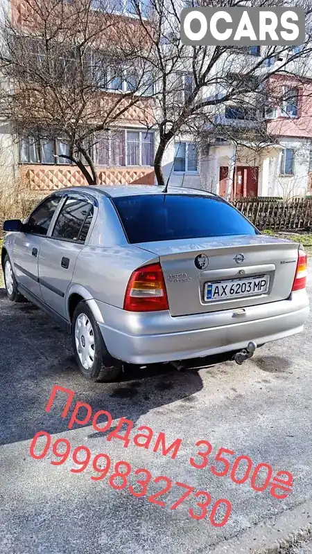 Седан Opel Astra 2005 1.4 л. обл. Харківська, Красноград - Фото 1/16