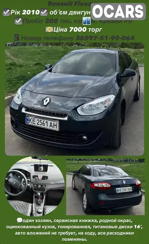 Седан Renault Fluence 2010 1.6 л. Ручна / Механіка обл. Дніпропетровська, Кривий Ріг - Фото 1/9