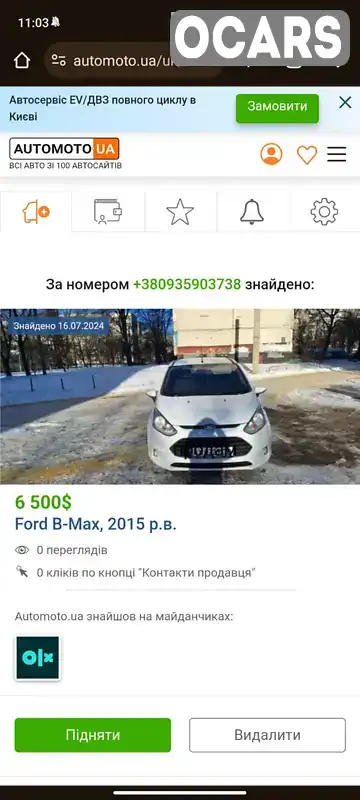 Мікровен Ford B-Max 2015 1 л. Ручна / Механіка обл. Харківська, Лозова - Фото 1/6