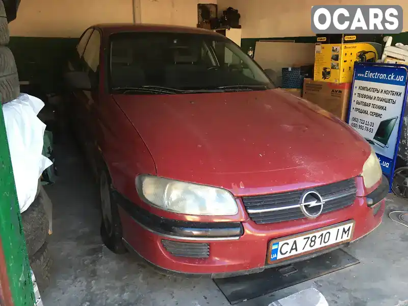 Седан Opel Omega 1995 2 л. Автомат обл. Черкаська, Черкаси - Фото 1/7