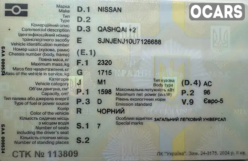 Позашляховик / Кросовер Nissan Qashqai+2 2012 1.6 л. Ручна / Механіка обл. Івано-Франківська, Надвірна - Фото 1/21