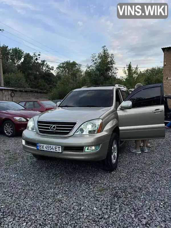 Внедорожник / Кроссовер Lexus GX 2005 4.66 л. Автомат обл. Хмельницкая, Хмельницкий - Фото 1/21