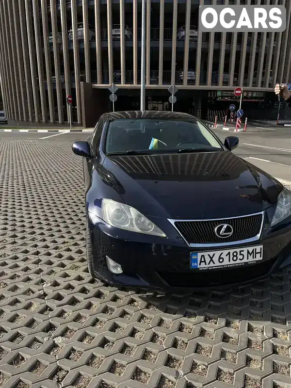 Седан Lexus IS 2007 2.5 л. Автомат обл. Харківська, Харків - Фото 1/21