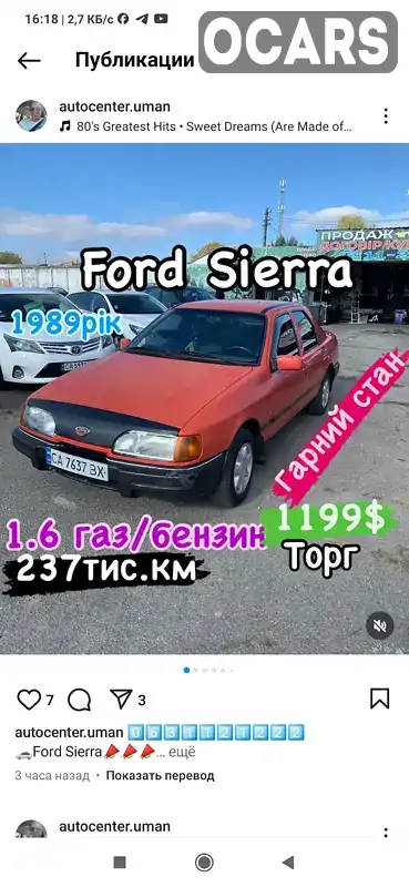 Седан Ford Sierra 1989 1.6 л. Ручна / Механіка обл. Черкаська, Умань - Фото 1/8