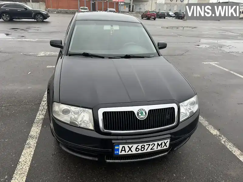 Лифтбек Skoda Superb 2006 1.78 л. Автомат обл. Харьковская, Харьков - Фото 1/21