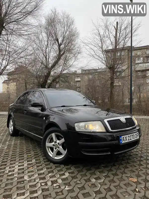 Ліфтбек Skoda Superb 2006 1.78 л. Автомат обл. Харківська, Харків - Фото 1/21