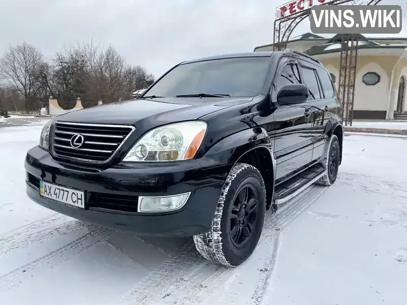 Позашляховик / Кросовер Lexus GX 2005 4.66 л. Автомат обл. Харківська, Харків - Фото 1/13