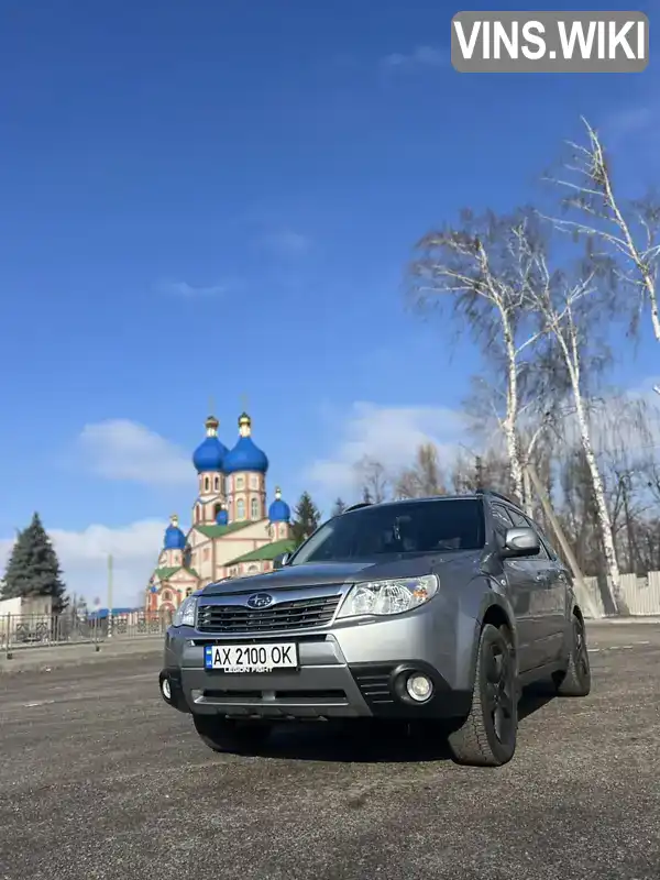 Внедорожник / Кроссовер Subaru Forester 2010 2.5 л. Типтроник обл. Харьковская, Харьков - Фото 1/21