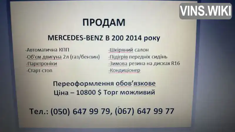 WDD2428481J000581 Mercedes-Benz B-Class 2014 Хетчбек 1.9 л. Фото 6