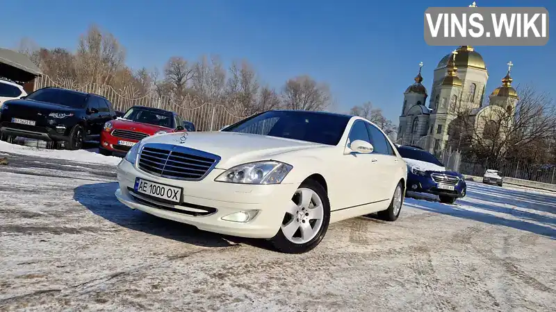 Седан Mercedes-Benz S-Class 2007 5.5 л. Автомат обл. Днепропетровская, Днепр (Днепропетровск) - Фото 1/21