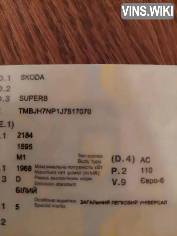 TMBJH7NP1J7517070 Skoda Superb 2017 Універсал 1.97 л. Фото 9